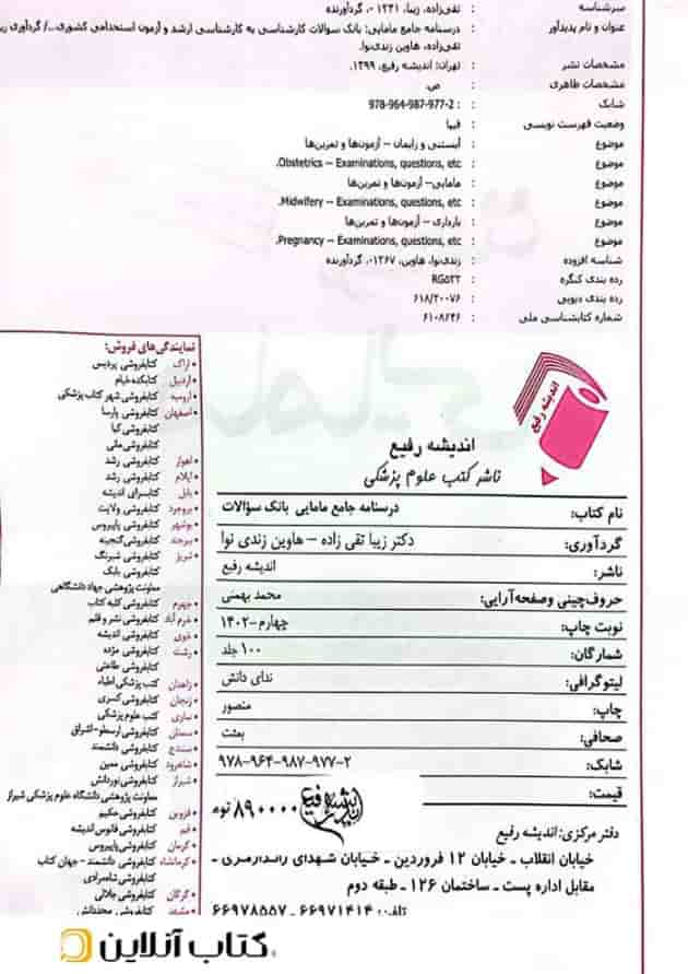 بانک سوالات مامایی اندیشه رفیع 