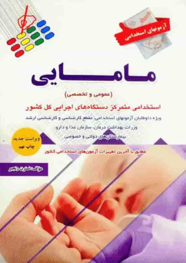 استخدامی مامایی پرستش 
