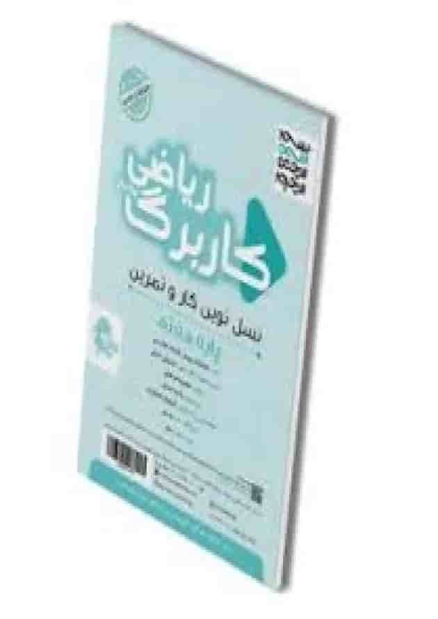 کاربرگ ریاضی هفتم پویش 