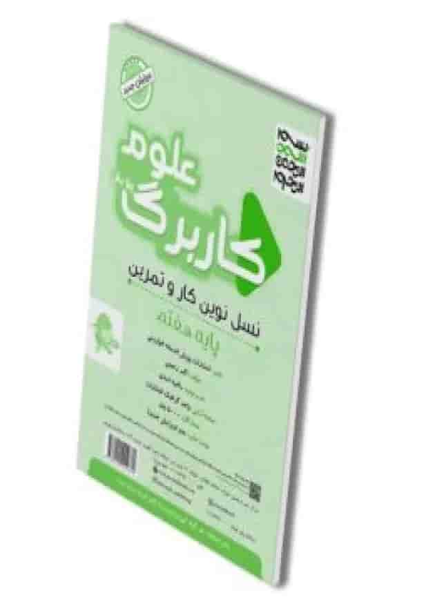 کاربرگ علوم هفتم پویش 