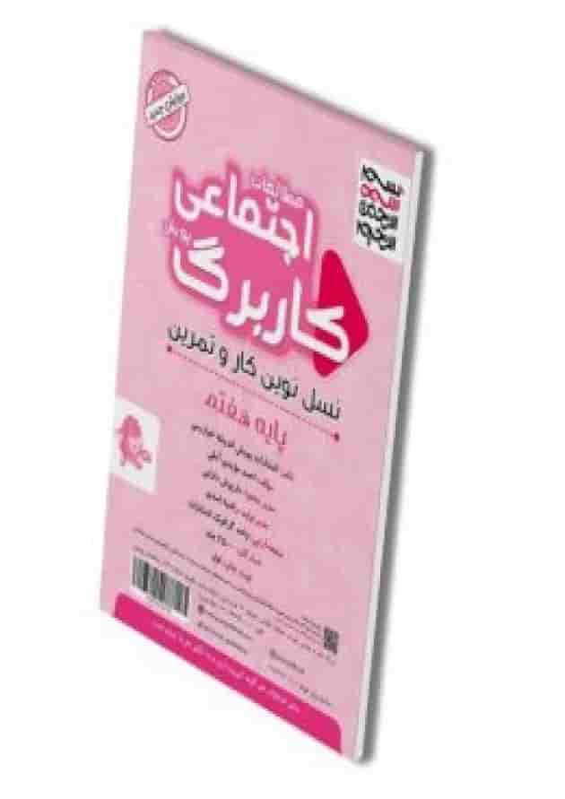 کاربرگ مطالعات اجتماعی پایه هفتم 