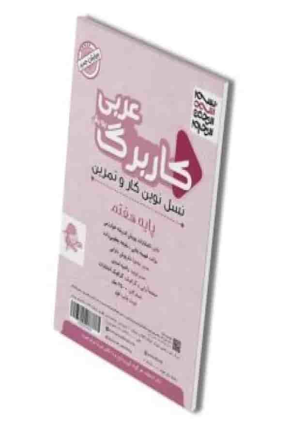 کاربرگ عربی هفتم پویش 