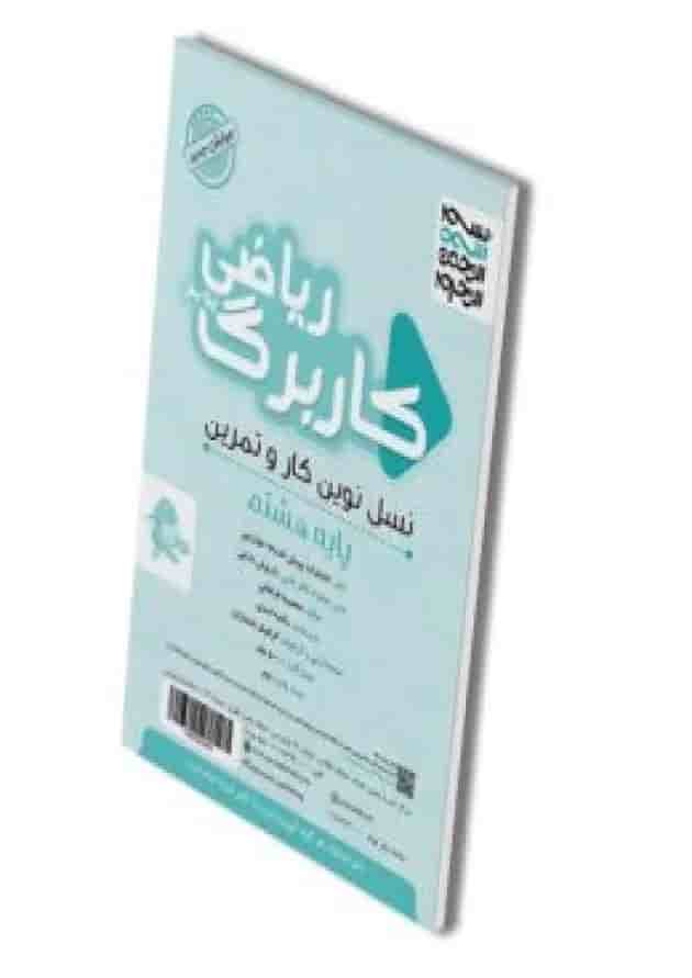 کاربرگ ریاضی هشتم پویش 