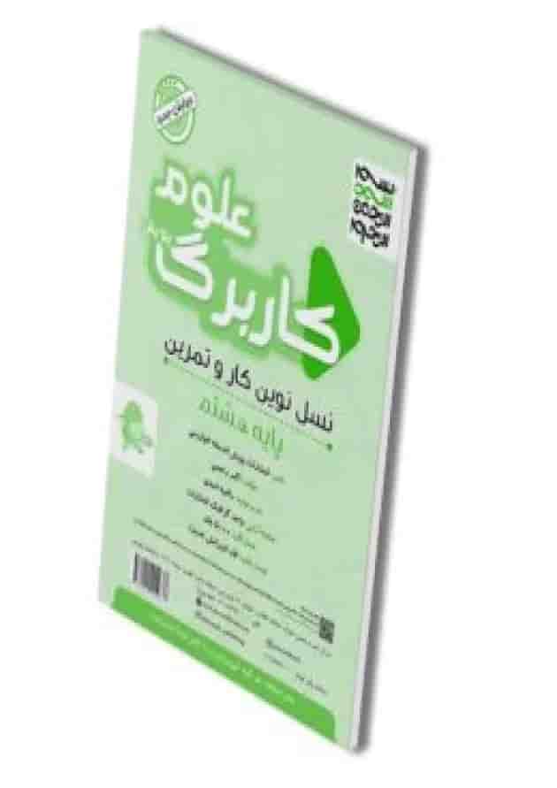کاربرگ علوم هشتم پویش 
