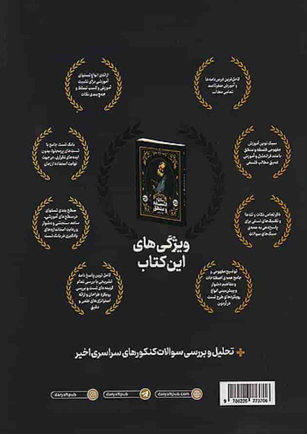 فلسفه و منطق جامع انسانی دریافت جلد دوم 