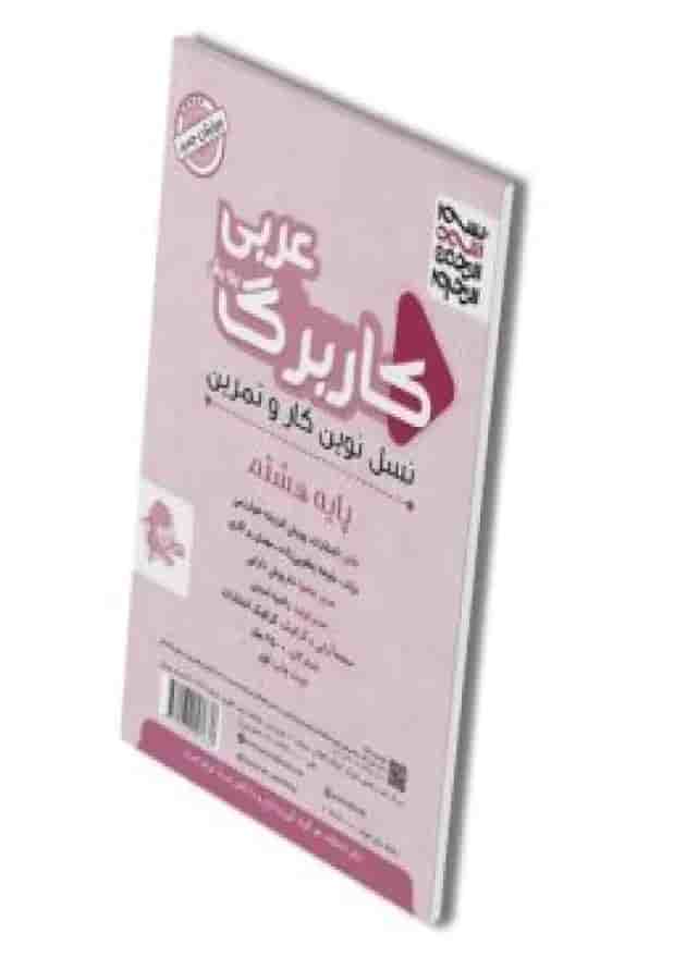 کاربرگ عربی هشتم پویش 