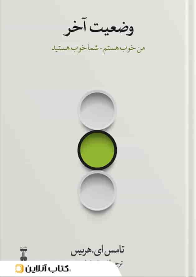 وضعیت آخر 
