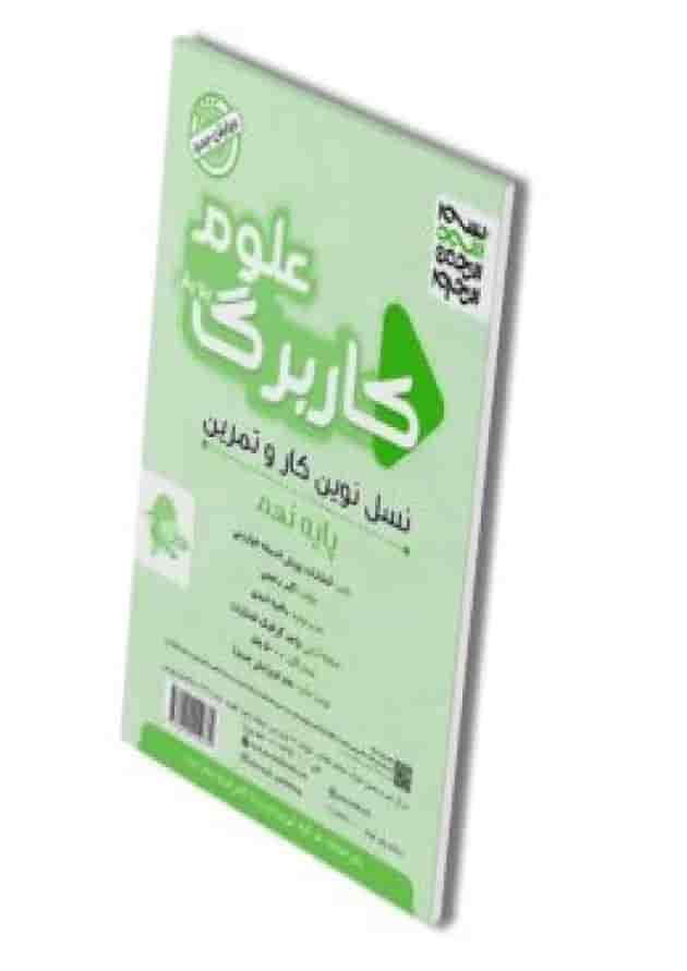 کاربرگ علوم نهم پویش 