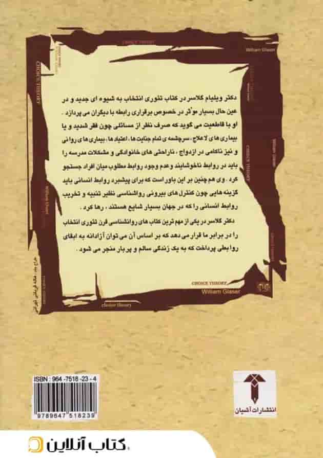 تئوری انتخاب نشر آشیان تئوری انتخاب نشر آشیان