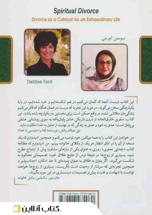 جدایی معنوی 