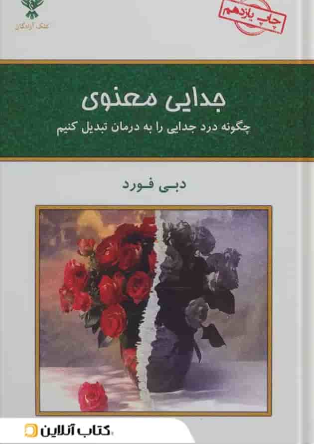 جدایی معنوی 