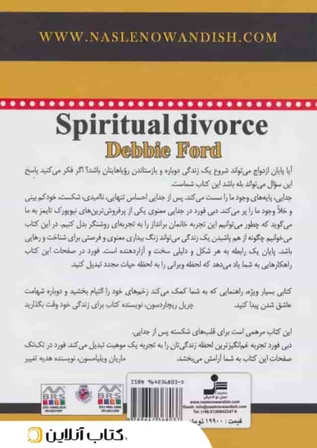 جدایی معنوی نشر نسل نواندیش 