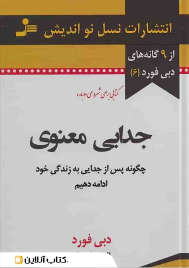 جدایی معنوی نشر نسل نواندیش 