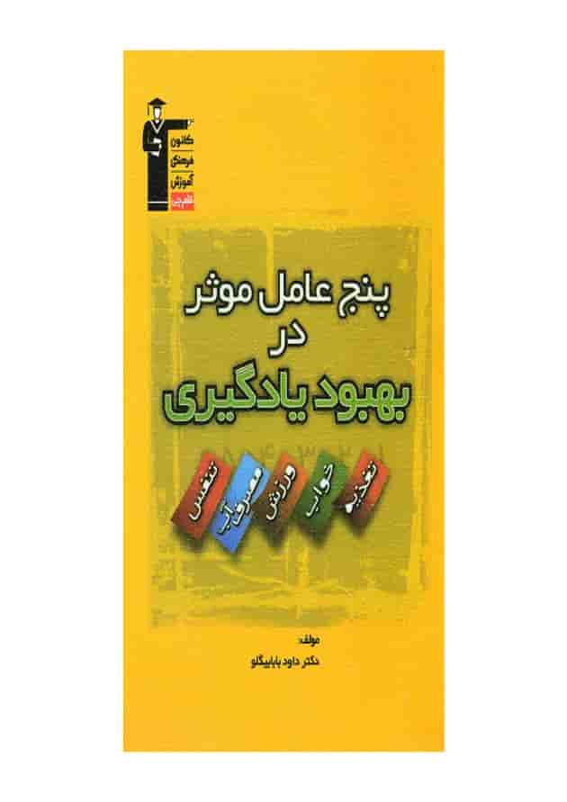 پنج عامل موثر در بهبود یادگیری قلم چی  