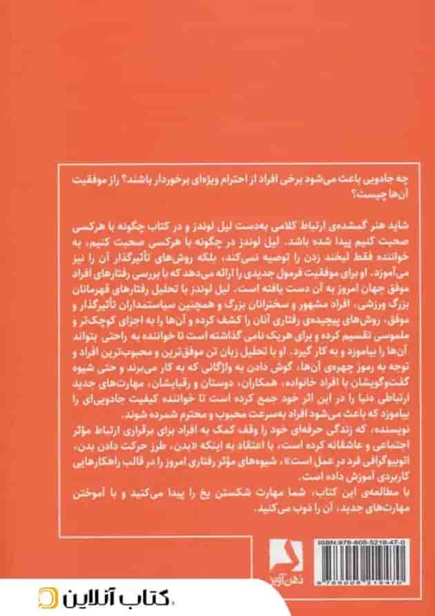 چگونه با هر کسی صحبت کنیم 