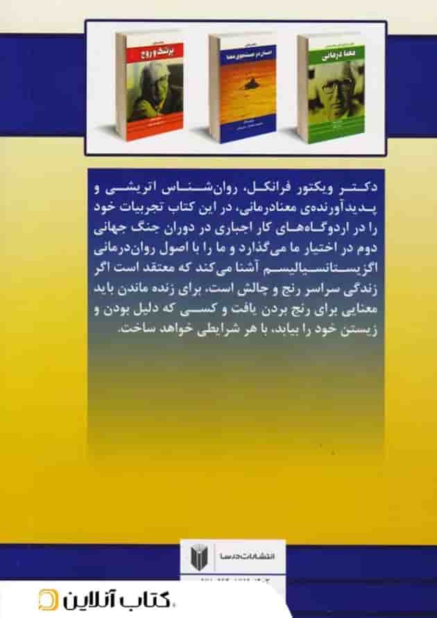 انسان در جستجوی معنا 