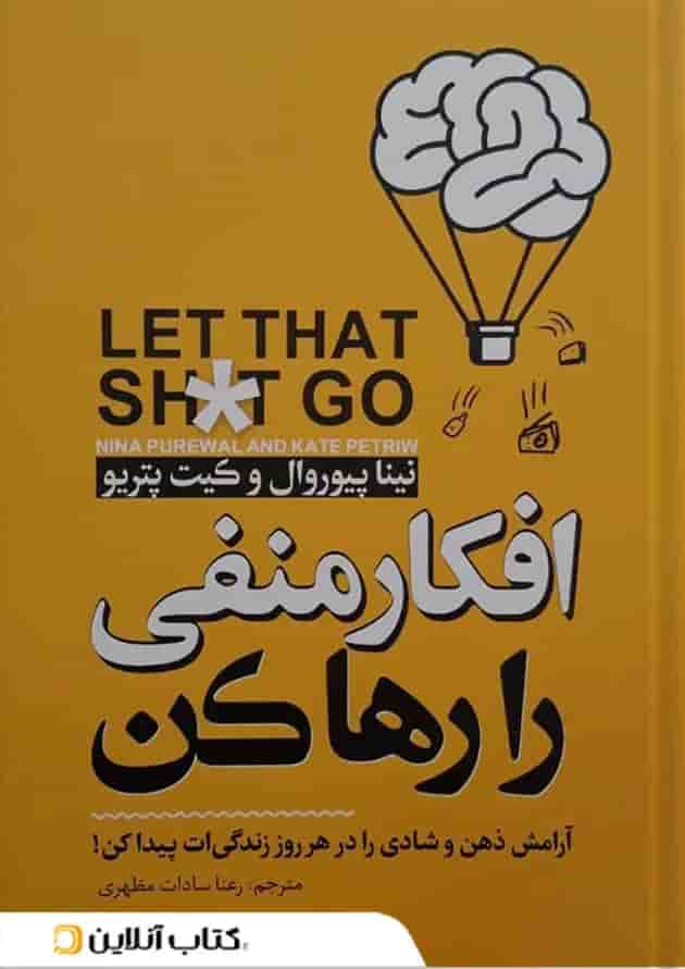 افکار منفی را رها کن نشر نگاه آشنا 