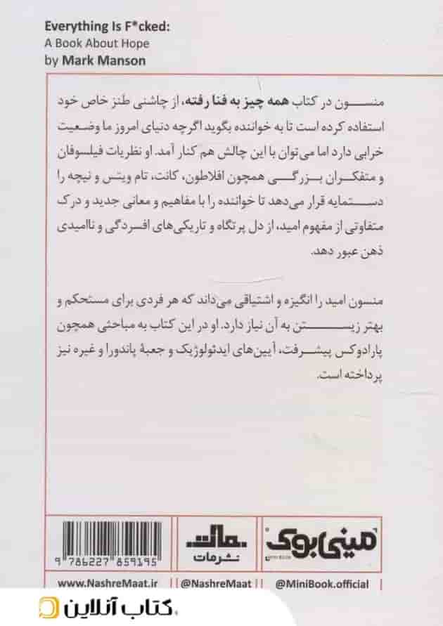 همه چیز به فنا رفته نشر مات 