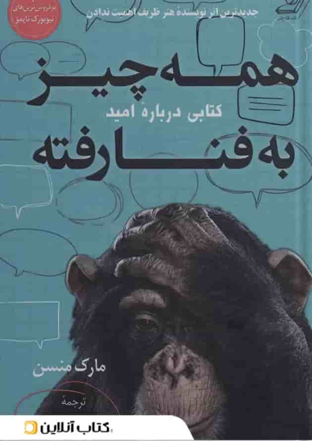 همه چیز به فنا رفته نشر کتاب کوله پشتی 