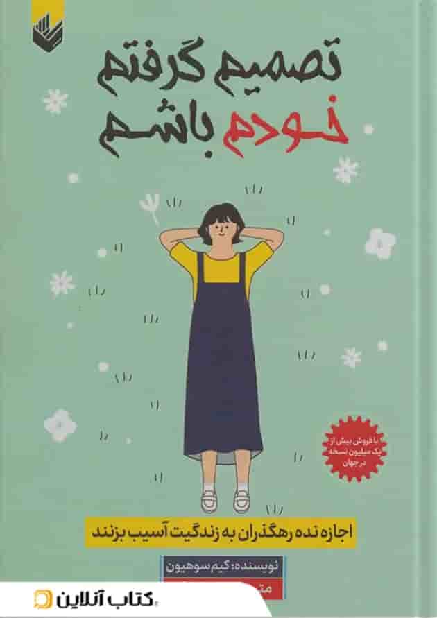 تصمیم گرفتم خودم باشم نشر اندیشه بیگی 