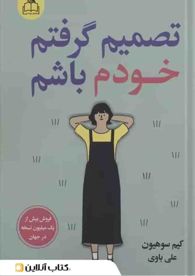 تصمیم گرفتم خودم باشم ارتباط نوین 