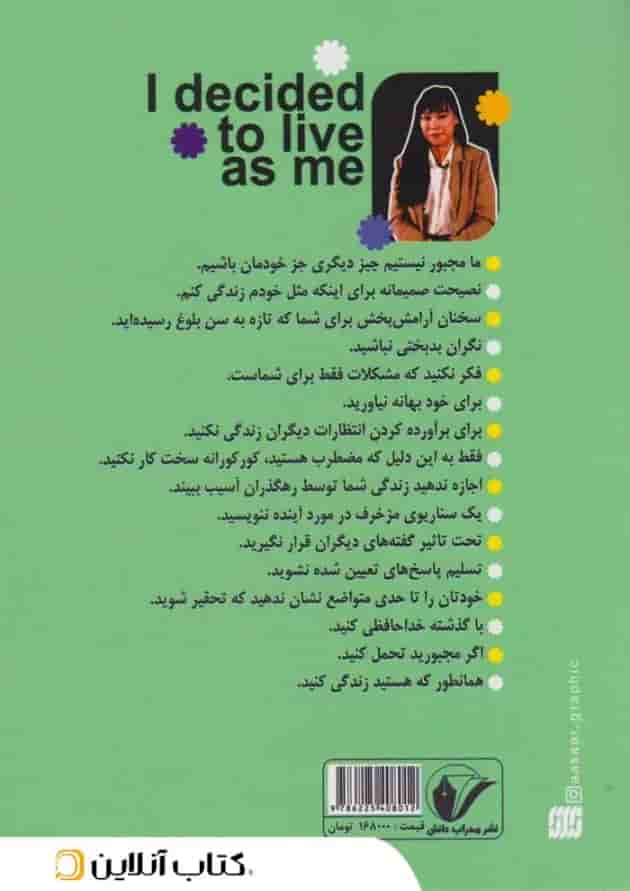 تصمیم گرفتم خودم باشم نشر محراب دانش 