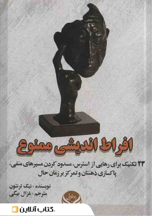 افراط اندیشی ممنوع 