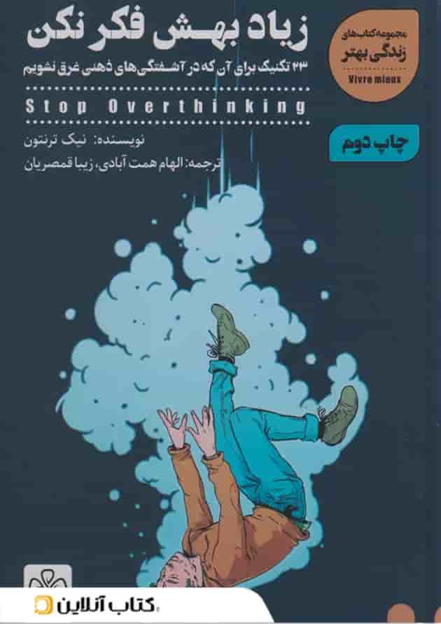 زیاد بهش فکر نکن نشر شمعدونی 