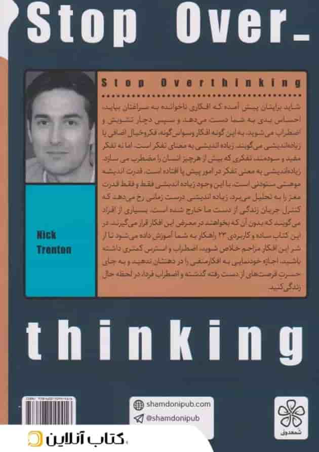 زیاد بهش فکر نکن نشر شمعدونی 
