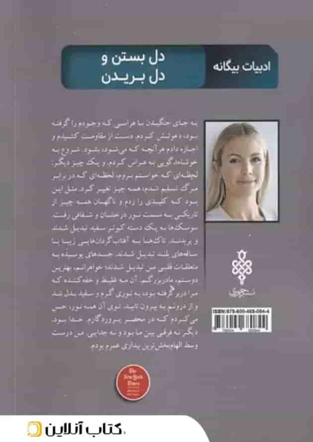 دل بستن و دل بریدن 