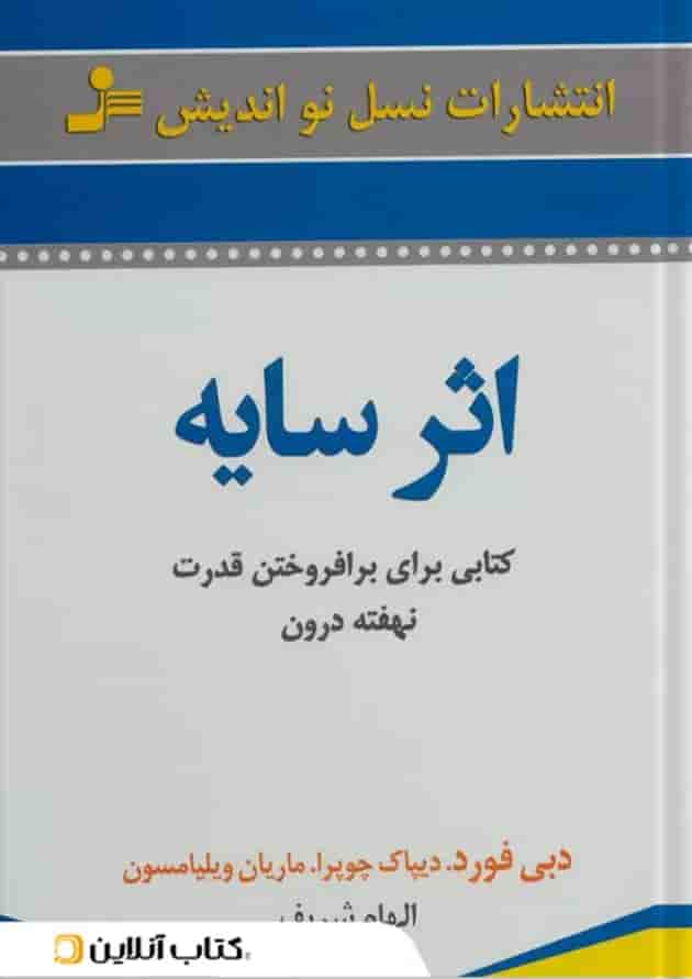 اثر سایه اثر سایه