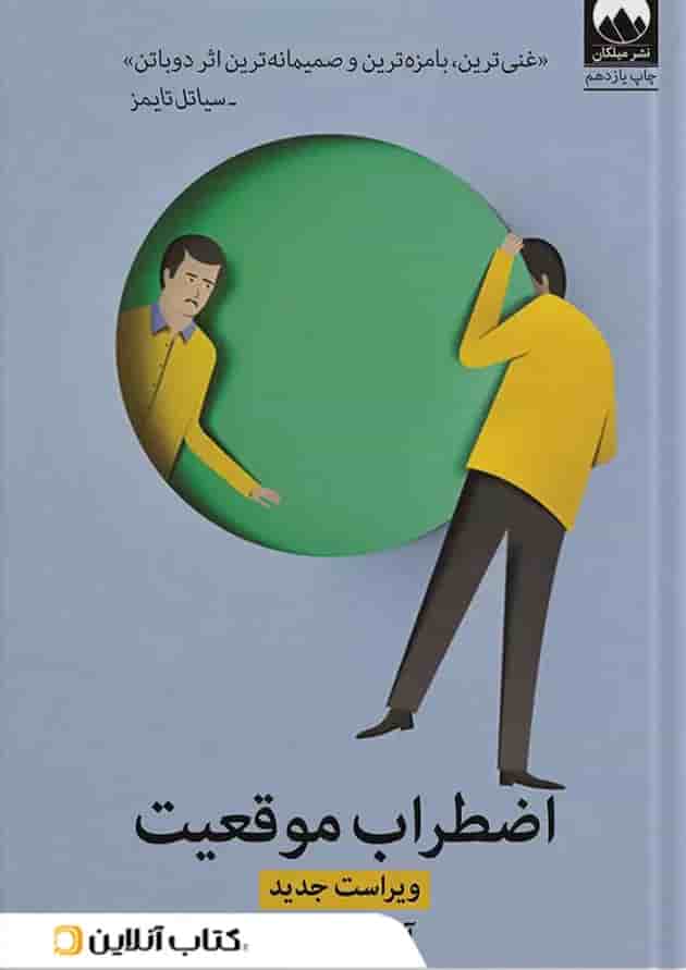 اضطراب موقعیت 
