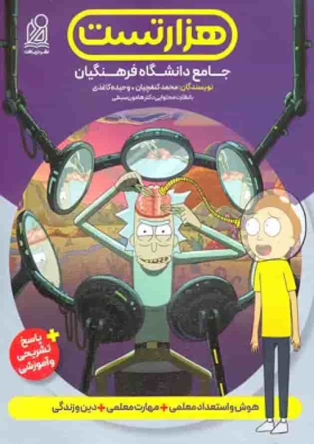 هزار تست جامع دانشگاه فرهنگیان دریافت 