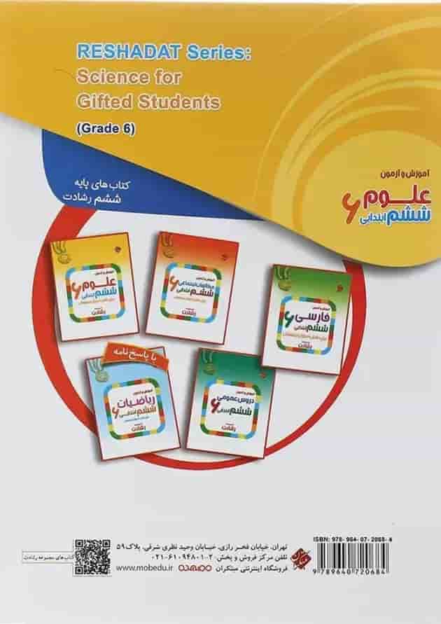 کتاب آموزش و آزمون علوم ششم سری رشادت انتشارات مبتکران کتاب آموزش و آزمون علوم ششم سری رشادت انتشارات مبتکران