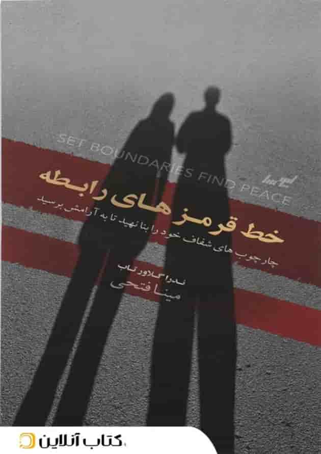 خط قرمزهای رابطه 