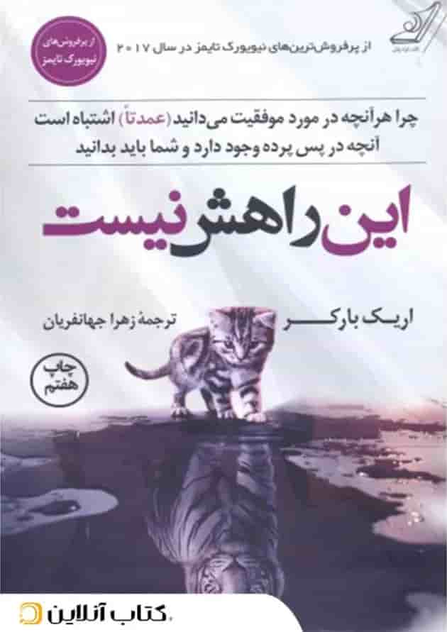 این راهش نیست 