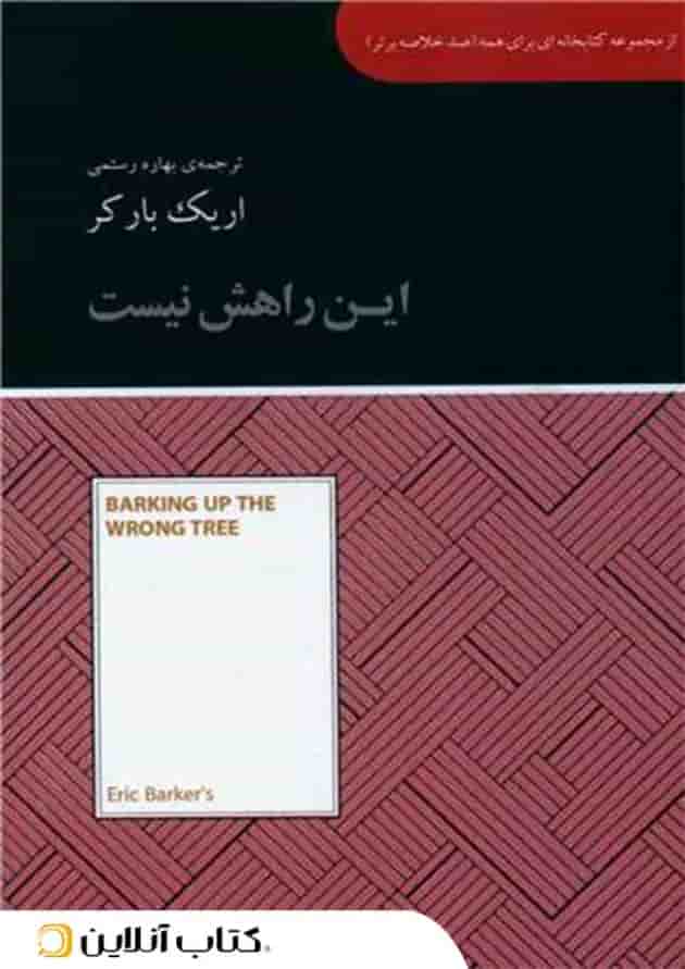این راهش نیست-آسمان نیلگون 