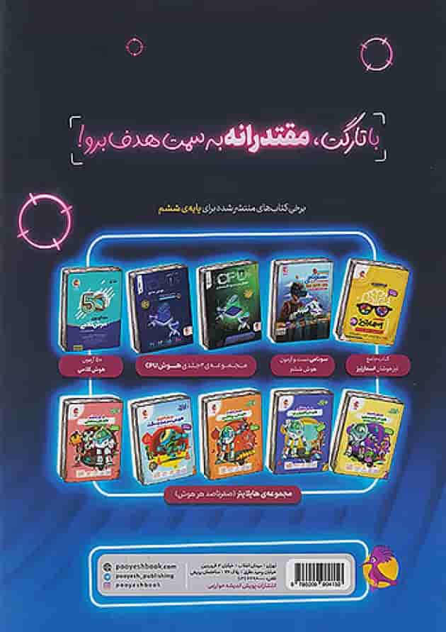 تارگت ششم پویش 