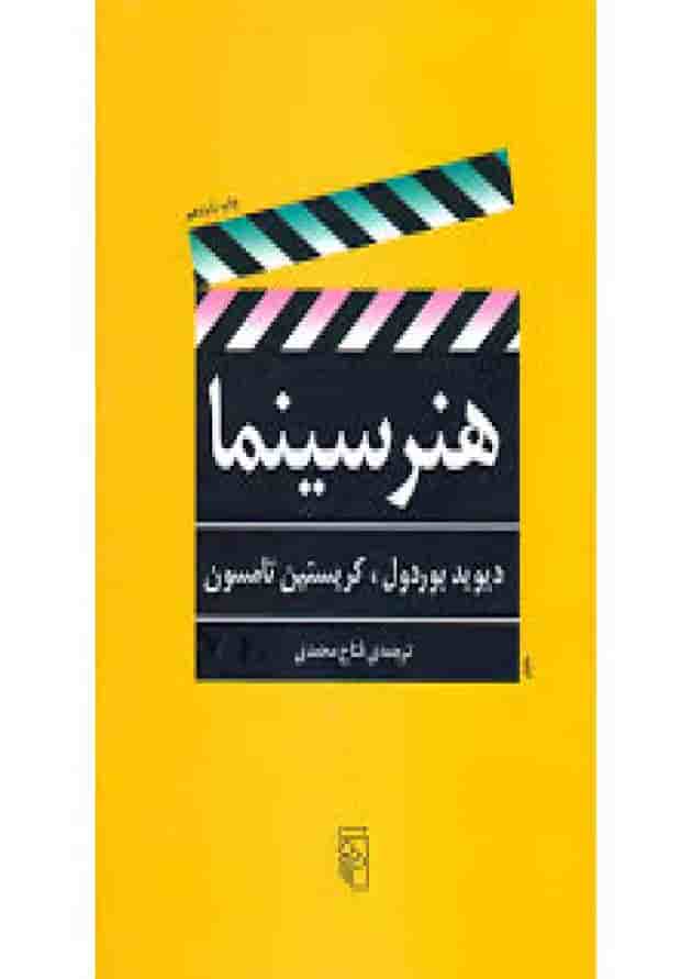هنر سینما کارنامه کتاب هنر سینما کارنامه کتاب
