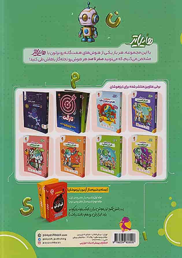 هایلایتر صفر تا صد هوش کلامی پویش 