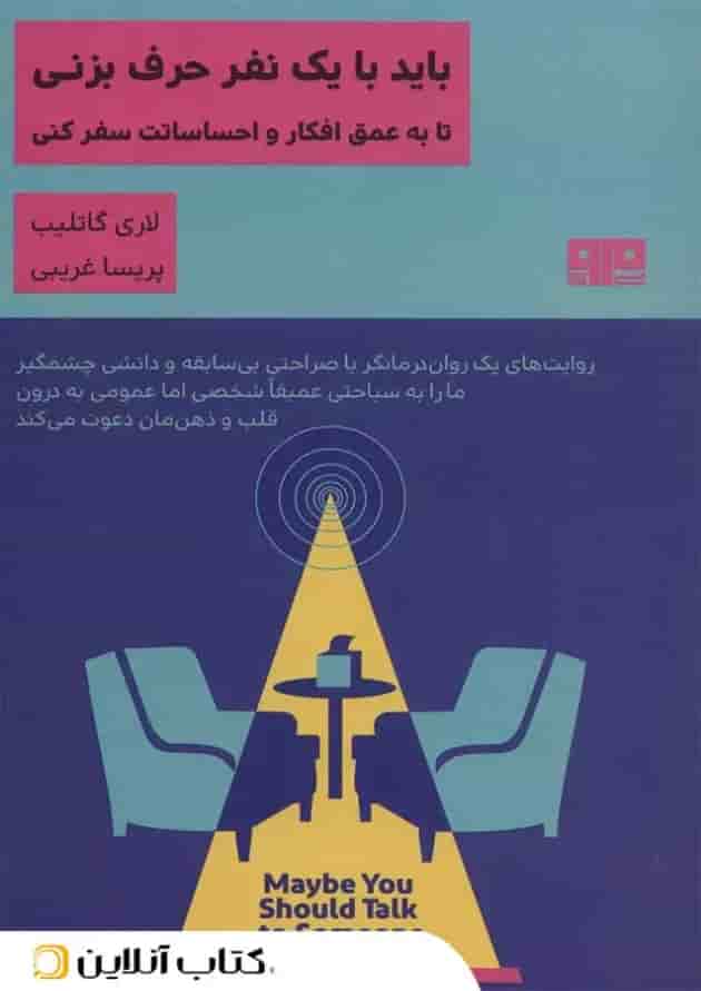 باید با یک نفر حرف بزنی-نشر مرو 