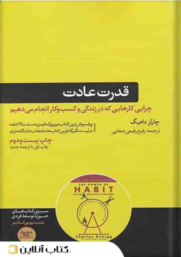 قدرت عادت 