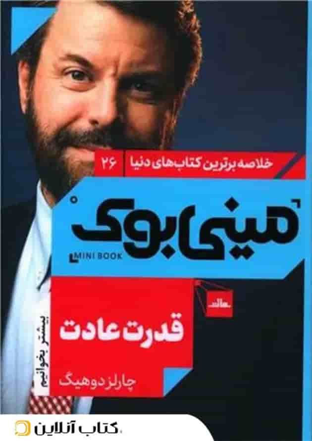 قدرت عادت - نشر مات 