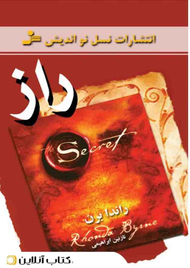 راز - نسل نواندیش 