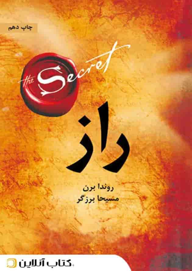 راز - نشر ذهن آویز 
