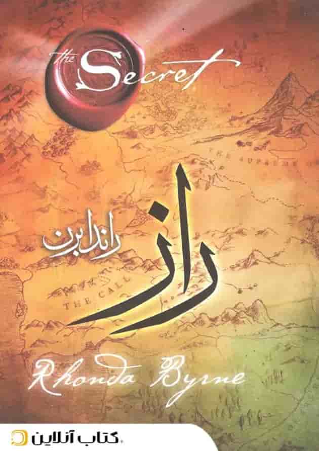 راز - نشر نگاه آشنا 
