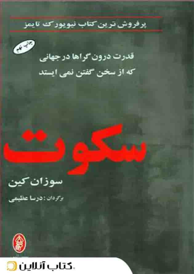 سکوت - نشر البرز 