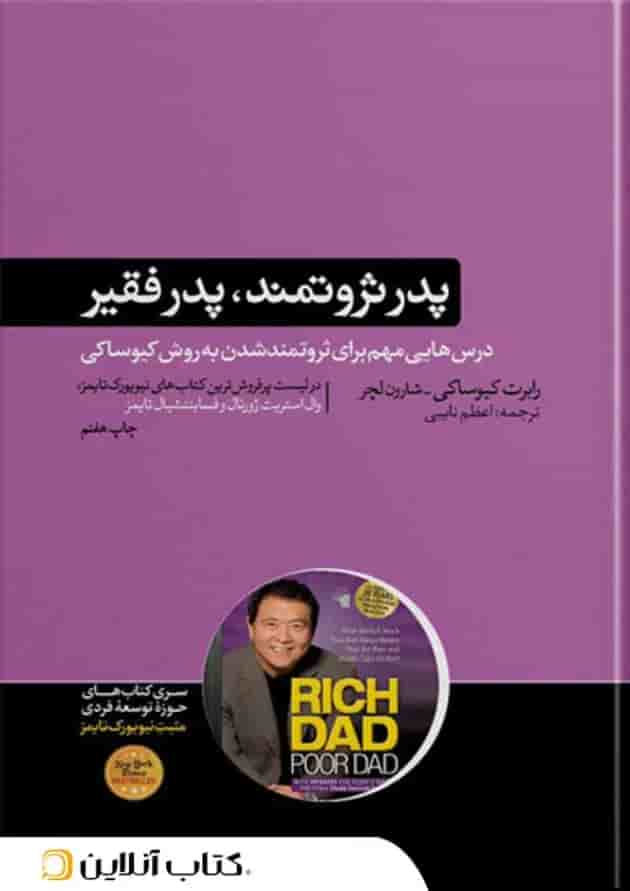 پدر ثروتمند، پدر فقیر-نشر هور مزد 