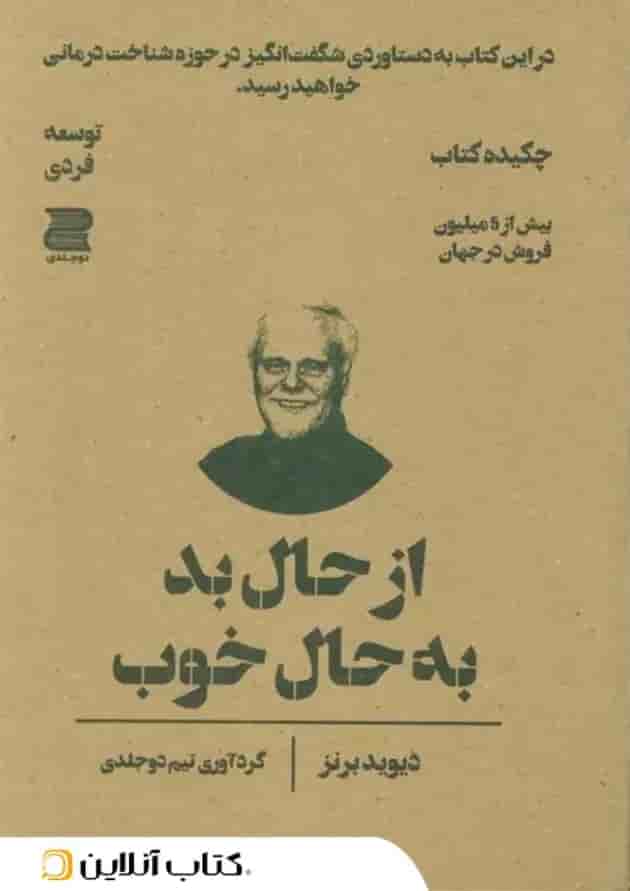 از حال بد به حال خوب (چکیده کتاب) 