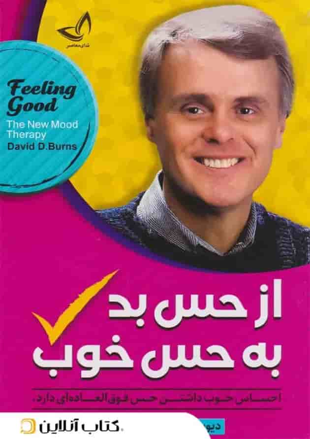 از حس بد به حس خوب 